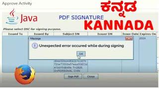 info unexpected error occurred while signing exception=null epfo ಕನ್ನಡ kannada
