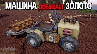 МАШИНА ДОБЫВАЕТ ВСЕ ЗОЛОТО ( Hydroneer )