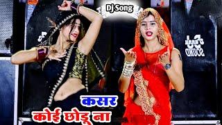 करेंगे मौज जमाने में / karenge mauj jamane mein // कसर कोई छोडू ना मेरी जान || #Sona_Mona_Dance