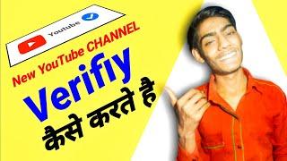 Youtube Channel verify kaise karte hai 2021 || How to verify your YouTube channel