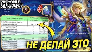 НЕ КРУТИ СОБЫТИЕ ГОДОВОГО СТАРА ПОКА НЕ ПОСМОТРИШЬ ЭТО ВИДЕО 3 РАЗА! ГАЙД 2024 В MOBILE LEGENDS