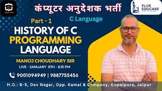 4. History of C Language | Computer Anudeshak | Computer Teacher | Manoj Sir