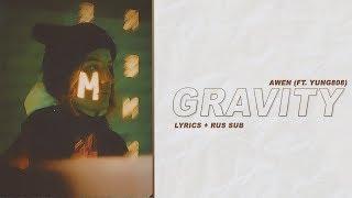 AWEN (feat. Young808) - Gravity (Lyrics + RUS SUB) [объявление в описании]