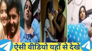 telegram se viral desi video kaise dekhe  ! desi viral leaked video telegram / viral video