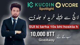 KuCoin me New Coin Launch se pehly only 2rs me buy kro