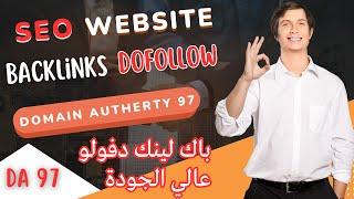 backlinks dofolow free باك لينك دوفلو قوي مجانا