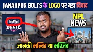 Janakpur Bolts के Logo पर विवाद || NPL NEWS || Nepal News || Aarohi Films