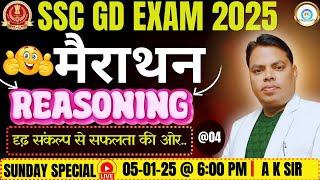 SSC GD 2025 REASONING MARATHON CLASS | The Best SSC GD Reasoning Strategy |