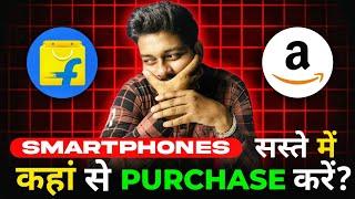 amazon vs flipkart sasta mobile kaha milega | best smartphone deals on flipkart and amazon 