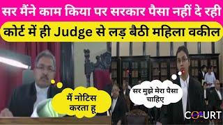 Patna High Court में Bihar सरकार पर बहुत गुस्सा हो गई महिला वकील, Judge ने फौरन किया नोटिस