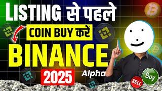 binance new coin launch update | Listing से पहले buy करे | binance alpha | binance trading | binance