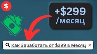  Как Заработать на Партнерских Программах (заработок в интернете)