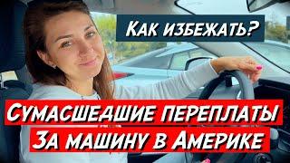 Как купить МАШИНУ В США, процесс покупки. Цены на авто в Америке