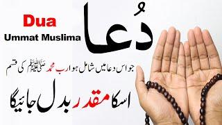 Dua e Hajj 2022 | Dua For All Problems | Tamam Ummat Ky Lye Dua | IT