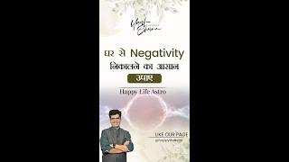 घर से Negativity निकालने का आसान उपाए l Happy Life Astro l Dr. Yogesh Sharma