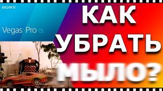 Настройка SONY VEGAS PRO 13