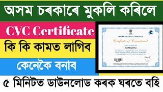 How to apply cvc certificate / CENTRAL VIGILANCE COMMISSION / online apply certificate & download