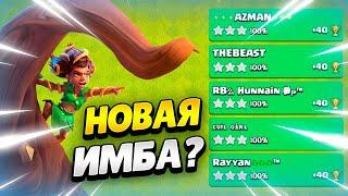  ТЕСТ ЛЕСНОЙ ВСАДНИЦЫ ПОСЛЕ ОБНОВЫ В КЛЕШ ОФ КЛЕНС | КЛЕО CLASH OF CLANS