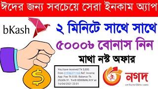 Earn 5000 Taka Perday Bkash app Payment | Best online income Apps 2021 | Bangladeshi best income App