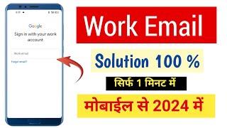 work email id kaise banaye ?  || 100 % Solution With Live Proved 2024