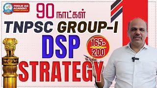 TNPSC Group - 1 Study Plan | DSP Strategy 2025 #group1  #tnpsc