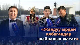 Нооруз майрамына арналган Ала-Тоо аянтындагы жандуу концерт