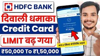 HDFC Credit Card Limit Kaise Badhaye 2024 | HDFC Bank Credit Card Limit Increase Process