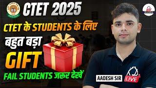 CTET 2025 | CTET के STUDENTS के लिए बहुत बड़ा GIFT  | FAIL STUDENTS जरूर देखें | By Aadesh Sir