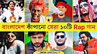 Overnight Top 10 Viral Rap Songs 2024 | Bangla Rap Song | Pinik Pinik Lage | Aly Hasan | Mr Rizan