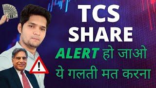 TCS Share Latest News  | TCS Share Analysis | TCS Share