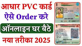 pvc aadhar card online order 2025 | Plastic Adhaar Card kaise Order Kare | uidai pvc aadhaar card