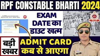 एग्जाम सिटी। rpf constable exam date 2024 | rpf constable admit card 2024 | rpf constable exam date