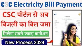 Electricity Bill Payment Kaise Kare 20224 | CSC Electricity Bill Payment Full Process and Commission