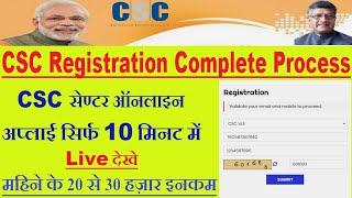 CSC Registration Process Online 2020 | How to Apply for CSC Center Online 2020 | csc apply 2020