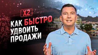 Лучшая стратегия для увеличения продаж! Быстрый рост продаж и отрыв от конкурентов в любом бизнесе