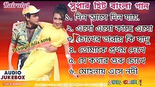 Prasenjit  Bengali Hit Songs । Best Of Prosenjit Bengali Audio jukebox ।