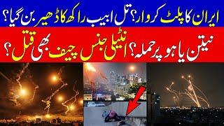 New Development between Israel and Iran after Israel Airstrike | KHOJI TV