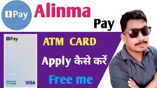 Alinma Pay Atm Card Apply | Alinma Atm card print | Alinma Pay @HiSaddam @snewstak @SaudiInfo
