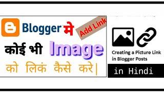 How To Add Link Image/Photo In Blogger Of Your Blog @Apni Halchale