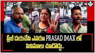 Prasad Imax లో ఎవరూ సినిమాలు చూడొద్దు | Prasad imax hyderabad |   movies in prasad imax@gharshanatv