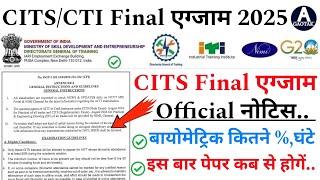 CITS Final Exam 2025 || CTI Exam Official Update || CITS में कितने % बायोमेट्रिक जरूरी है? || CITS