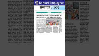 Sarkari Employee News 109 - Minimum Pension in NPS