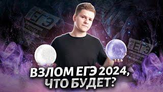  Прогноз на ЕГЭ 2024 по физике, что будет на экзамене?