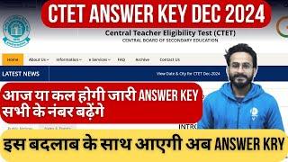 CTET आंसर key कल होगी जारी || ctet answer key 2024 || ctet answer key 2024 kab aayega #ctetdec2024