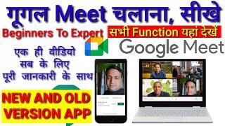How to use Google Meet App in Hindi - Google Meet App Kaise Use kare | गूगल मीट इस्तेमाल करना सीखें