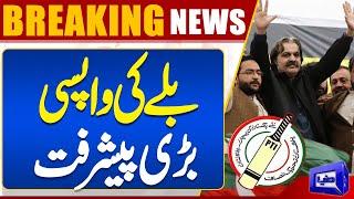 PTI intra Party Election: ECP in Action | Big Update From ECP | Dunya News