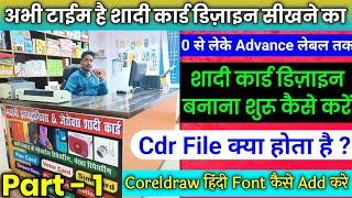 Shadi card design kaise sikhe {Part-1} || Shadi card business starting kaise kare || wadding card