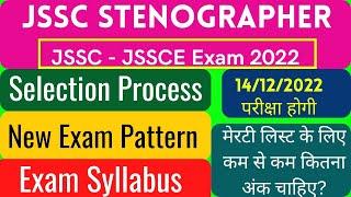 (JSSCE Exam 2022) Jssc Stenographer Selection Process, New Exam Pattern, Exam Syllabus, Merit List