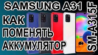 Как поменять батарею на телефоне Samsung A31 SM-A315F Replacing the battery on the phone