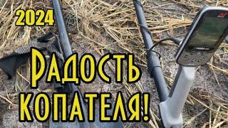 МЖК. Думал Вы это уже не увидите! Это радость поисковика когда так бывает! Коп с металлодетектором.